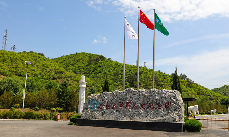 懋龙溪陵园石刻 懋龙溪陵园石刻
