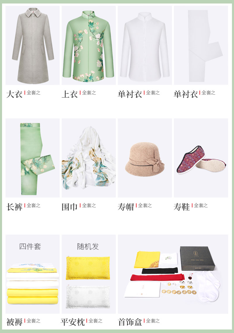 天顺祥芳华寿衣五件套及配件 天顺祥芳华寿衣五件套及配件