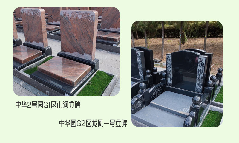 中华永久陵园立碑实拍 中华永久陵园立碑实拍