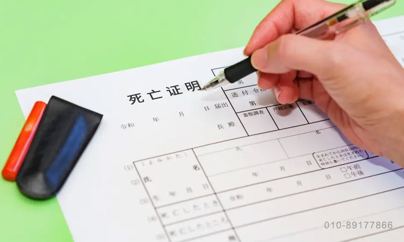 死亡证明示意图