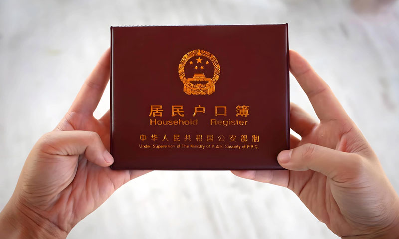 准备好逝者的户口本等证件 准备好逝者的户口本等证件