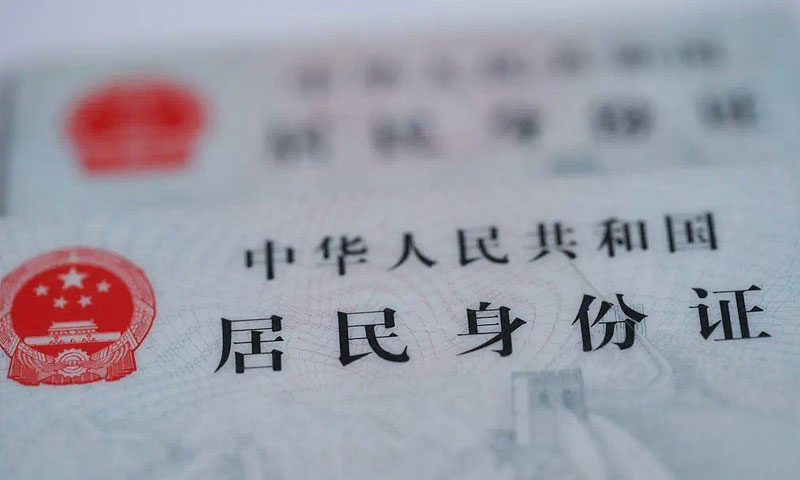 身份证号作为唯一编码 身份证号作为唯一编码