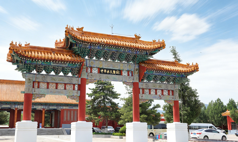 中华永久陵园牌坊
