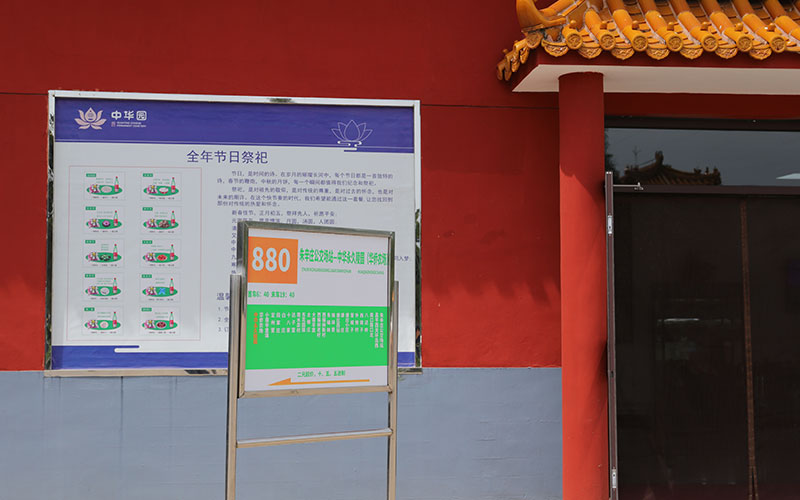 中华永久陵园880路公交车直达-天顺祥版权所有