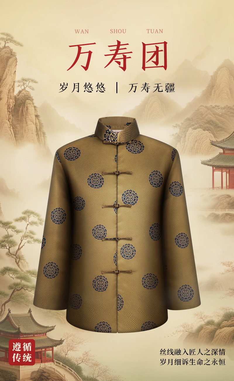 天福系列万寿团男款唐装寿衣之棉衣 天福系列万寿团男款唐装寿衣之棉衣