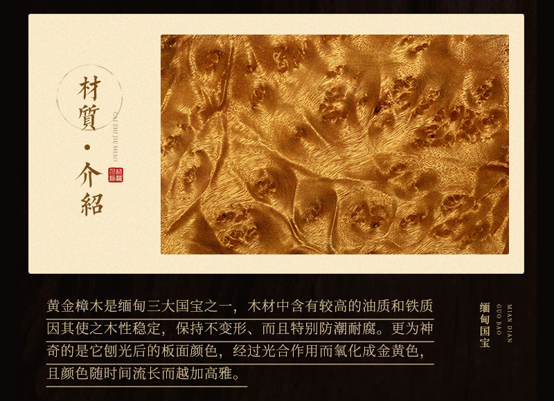 黄金樟材质介绍 黄金樟材质介绍