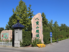 中国八宝山火化场一条龙多少钱？