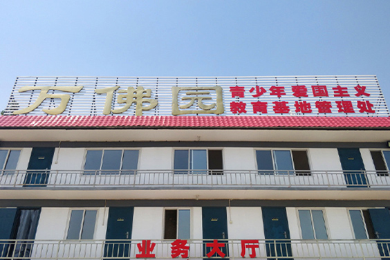 涿州万佛园公墓