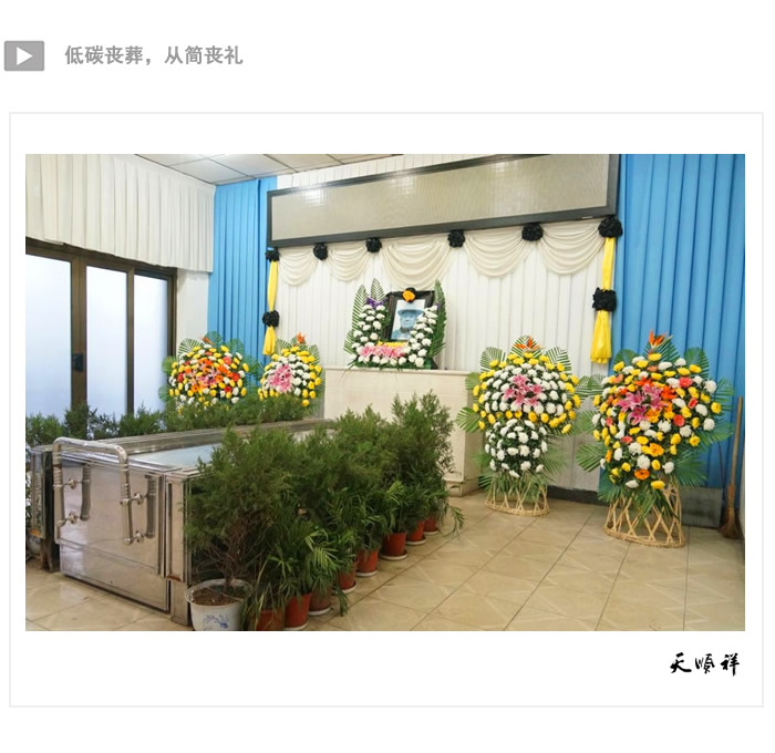 一切以客户为出发点从简丧礼-服务案例-天顺祥殡葬官网