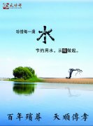 天顺祥光殡葬服务中心开展节水宣传周活动