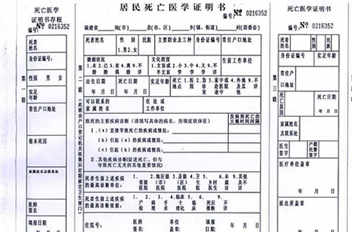 死亡证明开具方式