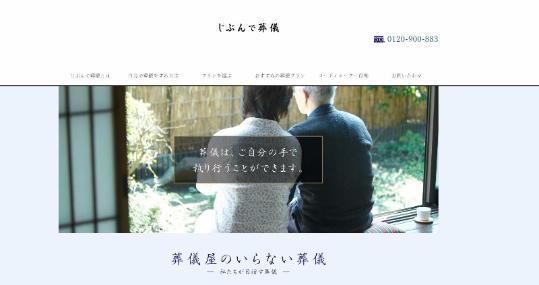 Nisseieco葬仪服务公司官网，提倡“丧礼由自己执行”