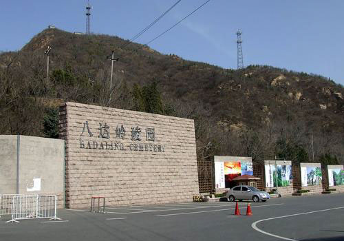 八达岭陵园入口