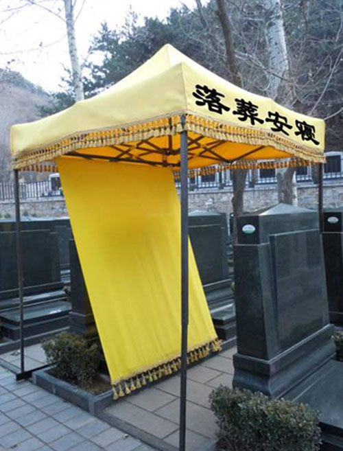 搭灵棚仪式