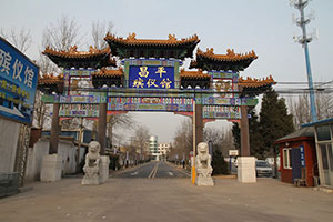 昌平殡仪馆入口