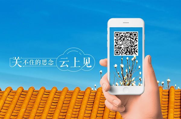 关不住的思念云上见