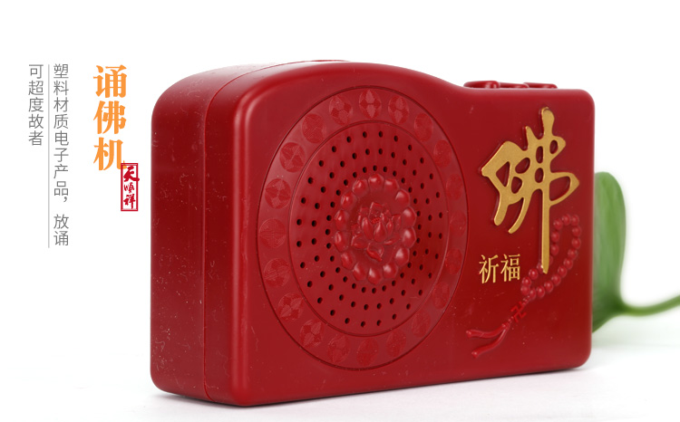 祭祀用品诵佛机