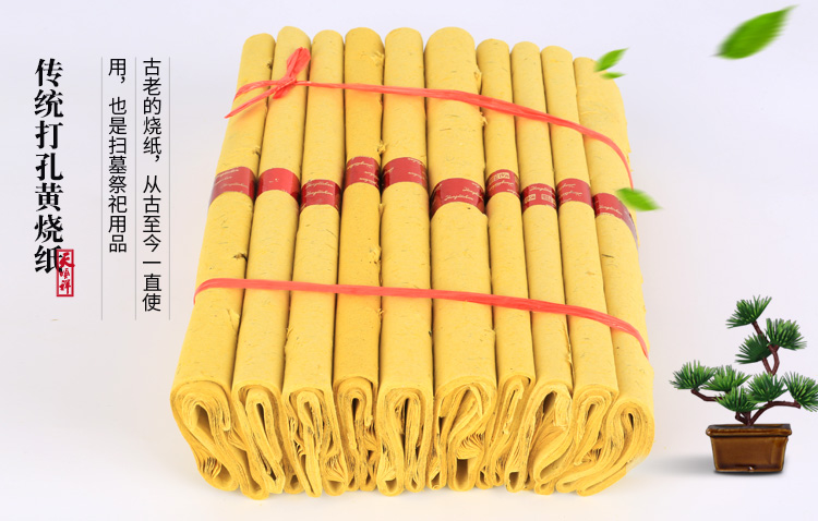 祭祀用品纸钱