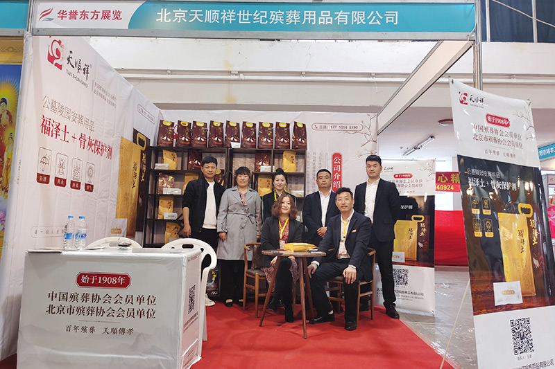 第五届华誉东方·中国（郑州）国际殡仪文化暨陵园建设博览会现场