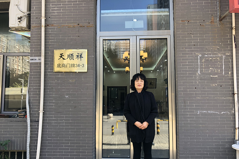 天顺祥八宝山殡仪馆店