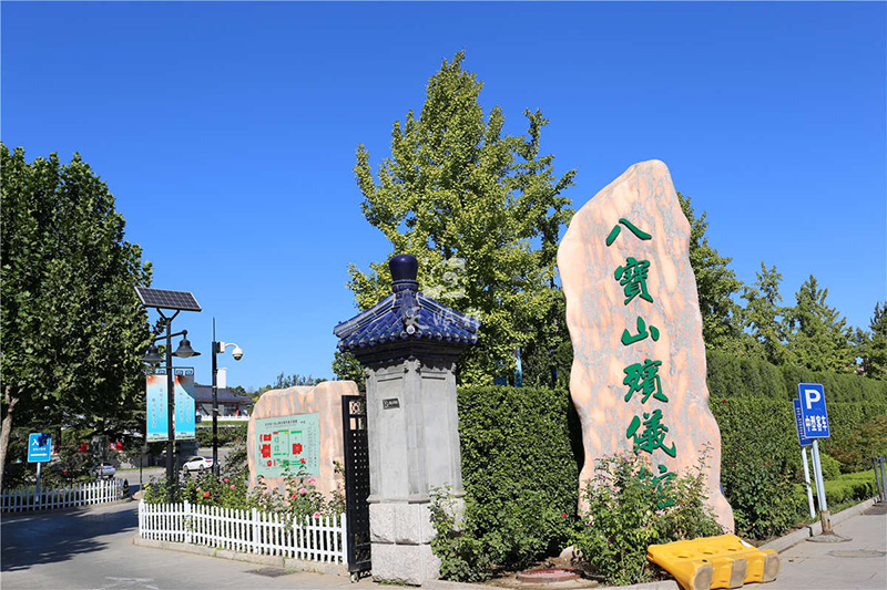 八宝山殡仪馆入口