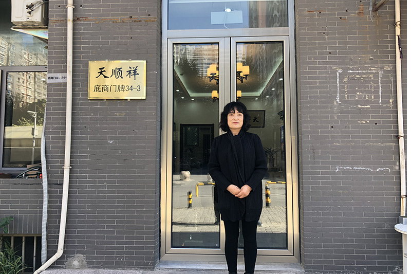 天顺祥八宝山店