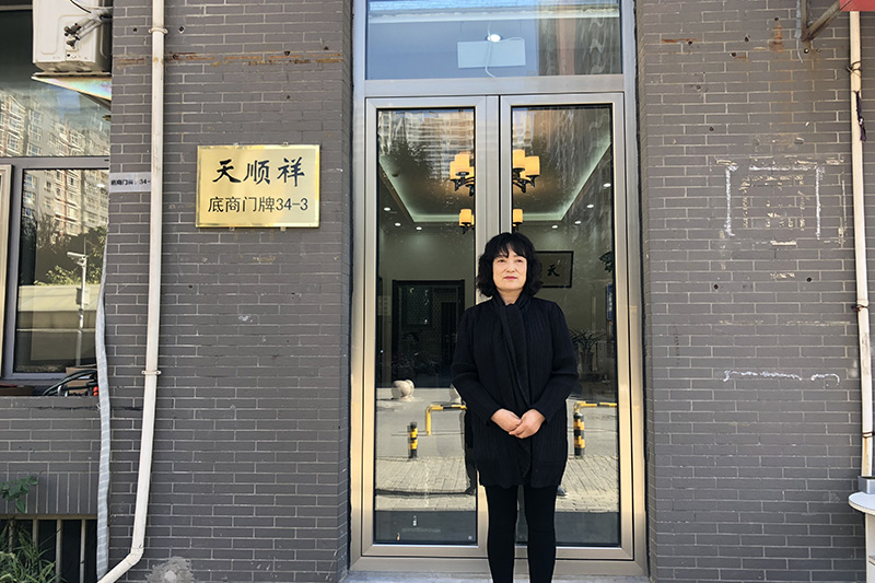 天顺祥八宝山店