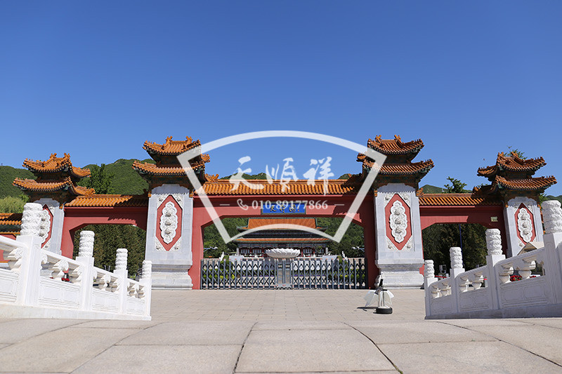 天寿陵园
