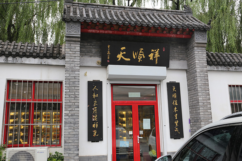 天顺祥昌平店门口
